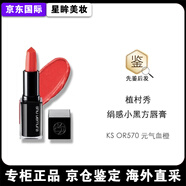 植村秀絹感唇膏小黑方口紅KS784/964/163/761 絹感小黑方 KS OR570 元?dú)庋?
                                         title=