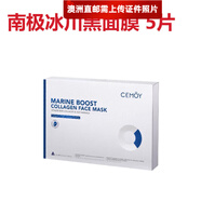 CEMOY【澳洲直郵 2-4周時(shí)效】CEMOY面膜補(bǔ)水保濕護(hù)膚品安瓶面膜 安瓶南極冰川黑面膜 5片