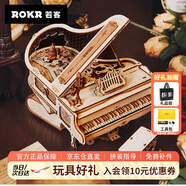 若客（ROKR）律動(dòng)鋼琴 八音盒音樂(lè)盒diy手工積木木質(zhì)拼圖拼裝模型擺件生日禮物