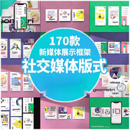 社交新媒體創(chuàng)意模板手機(jī)微信朋友圈廣告相冊(cè)照片框架版式設(shè)計(jì)素材