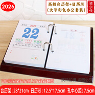 諾爾佳2026年臺歷養生百科知識日歷芯大號高檔木質(zhì)桌面臺歷架一天一頁(yè)簡(jiǎn)約辦公記事老板年歷擺件定制LOGO 大號木質(zhì)架+2026年彩色辦公芯孔距7.5cm套裝
