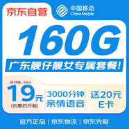 中國移動流量卡19元大流量手機卡低月租電話卡移動流量卡純上網(wǎng)學生校園卡廣東