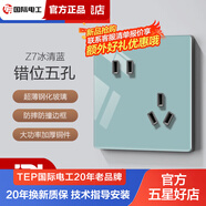 國際電工開關(guān)插座面板暗裝鋼化玻璃五孔帶開關(guān)電視電腦網(wǎng)線藍色插座面板86 斜五孔插座（10A）