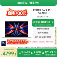 小米筆記本電腦【國家補貼20%】紅米REDMI Book Pro 14 2024 酷睿標(biāo)壓Ultra7 2.8K120hz高刷屏 輕薄本