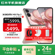 MIX Flip2 【國(guó)家補(bǔ)貼】新品5G折疊屏智能手機(jī)  小米折疊屏手機(jī) 流金粉 12GB+256GB