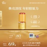 阿芙（AFU）11籽雙養(yǎng)精華 5g 煥亮淡紋 年輕膠原力 送女友禮物