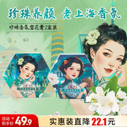 上海女人珍珠香氛雪花膏梔子花茉莉2盒裝80g*2國貨母親節(jié)禮物特產(chǎn)