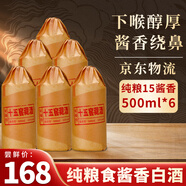 星福臺(tái)茅臺(tái)鎮(zhèn)原漿高度白酒純糧食口糧老酒醬香型白酒整箱53度高粱酒 53%vol 500mL 6瓶 十五窖藏酒