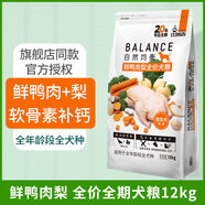 比瑞吉狗糧10kg俱樂部牛肉雙拼鮮鴨肉梨12kg通用犬糧金毛拉布拉多 鴨肉梨成犬幼犬通用糧12kg 0kg按食品口味