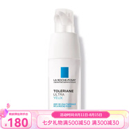 理膚泉（LA ROCHE-POSAY）特安舒緩保濕眼霜20ml 多支裝 七夕送禮 特安舒緩保濕眼霜 20ml