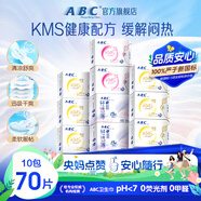 ABC日夜衛(wèi)生巾組合 姨媽巾套裝KMS纖薄10包70片(日用48片+夜用22片)
