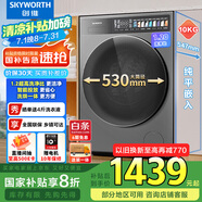 創(chuàng)維10公斤超凈筒洗烘一體機超薄滾筒洗衣機 1.2洗凈比 精華洗智能投放 家電國家補貼XQG100-B92KDHT