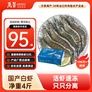 萬景北海鮮凍白蝦國產(chǎn)白蝦 單凍無冰凈重4斤 100-120只 燒烤聚餐 海鮮