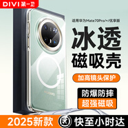 第一衛【官 方 推 薦】適用于華為mate70手機殼帶磁吸mate70保護套透明磁吸超薄氣囊防摔無(wú)線(xiàn)充電