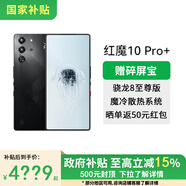 紅魔【JD天天特賣(mài)丨國(guó)家補(bǔ)貼15%】紅魔10 Pro+  驍龍8至尊版移動(dòng)平臺(tái) 1.5K屏下攝像旗艦游戲手機(jī) 暗夜騎士 16GB+512GB 官方標(biāo)配