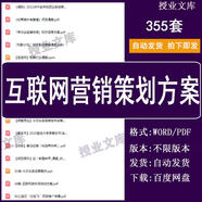 電子版不退換】電商網(wǎng)站網(wǎng)絡營銷移動互聯(lián)網(wǎng)APP運營推廣策劃方案
