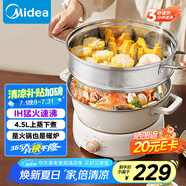 美的（Midea）電火鍋IH電磁加熱火鍋專(zhuān)用鍋分體家用多功能鍋4.5L大容量3分鐘飛快沸騰電煮鍋帶蒸屜HGE22BY06Z