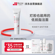 珀芙研舒緩保濕潔面乳15g中小樣