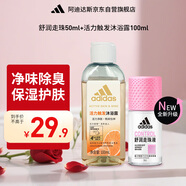 阿迪達(dá)斯（adidas）女士舒潤(rùn)走珠止汗露50ml+女士活力觸發(fā)沐浴露100ml