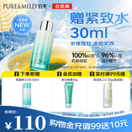 泊美植物菁盈粹肌源恒潤(rùn)賦能面部精華30ml 深度補(bǔ)水 節(jié)日禮物