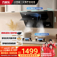 萬(wàn)家樂(lè )【小颶風(fēng)】抽油煙機側吸式煙灶套裝23立方大吸力自清潔 5.0kw不銹鋼免擴孔灶具套裝AJ4+AY4G天然氣
