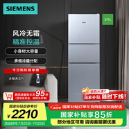 西門(mén)子（SIEMENS）271升大容量三門(mén)冰箱小戶型家用 風(fēng)冷無(wú)霜 分區(qū)保鮮 智能精確控溫 多維出風(fēng) 支持國(guó)家補(bǔ)貼 KG28NV290C