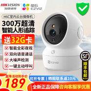 海康威視攝像頭家用無線wifi高清帶夜視室內(nèi)云臺手機遠程螢石監(jiān)控器 【智能全彩】300萬高清+智能追蹤 標配(送32G內(nèi)存卡)