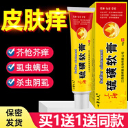 七草大夫硫磺軟膏皮膚瘙癢止癢膏去除陰虱疥瘡螨蟲抑菌乳膏全身皮膚外用 硫磺軟膏15g（買1送1實(shí)發(fā)2盒裝）