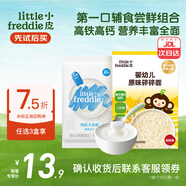 小皮（Little Freddie）米粉高鐵雙有機 嬰兒寶寶輔食新鮮原裝進口低敏米糊6到12個月以上 【嘗鮮裝】高鐵有機米粉+嬰標碎面