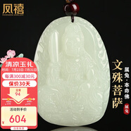 鳳禧珠寶文殊菩薩護(hù)身符兔玉吊墜十二生肖本命佛吊墜男女士款生日禮物
