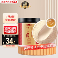 半山農(nóng) 三七粉100克 中藥飲片 云南文山三七 田七粉細(xì)粉散瘀止血消腫定痛 中老年人營(yíng)養(yǎng)調(diào)節(jié)高血壓送禮送長(zhǎng)輩