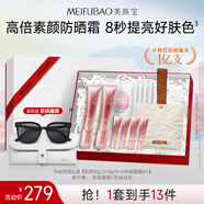 美膚寶輕妝防曬禮盒（50g*2+10g*4+面膜5片）素顏霜提亮套裝學(xué)生軍訓(xùn)