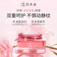 花本姿玫瑰多肽精華眼霜抗皺緊致修護淡化黑眼圈細紋提拉保濕日本進(jìn)口 【1瓶裝】日本原裝進(jìn)口 20g多肽抗皺眼霜