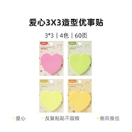 晨光（M&G）文具60張便利貼愛心熒光色 粘性便簽紙留言貼 卡通外賣記事貼便簽本子1本隨機(jī)辦公用品YS-822