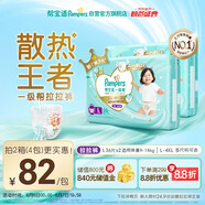 幫寶適【夏天散熱王者】一級幫嬰兒拉拉褲夏季超薄透氣L72片 尿不濕尿褲
