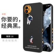 霸時代 魅族18手機殼液態(tài)硅膠軟殼meizu18pro卡通側(cè)邊創(chuàng)意星球鏡頭全包5G女男款保護套 經(jīng)典黑【側(cè)邊放飛星球】 魅族 18 Pro