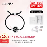 totwoo情侶手鏈閃光震動(dòng)異地戀感應(yīng)手鏈送女朋友生日禮物 520情人節(jié)禮物 【單款】米蘭繩銀色-太陽 520情人節(jié)禮物/女士手鏈
