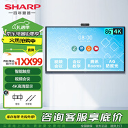 SHARP夏普會(huì )議平板一體機電子白板多媒體視頻教學(xué)培訓觸摸屏電視無(wú)線(xiàn)投屏辦公室雙系統觸摸顯示屏大屏 86英寸 安卓+壁掛支架