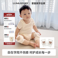 月亮故事LUNASTORY寶寶爬行護膝學爬學走路防摔不勒腿嬰兒膝蓋護具保護套夏季薄款