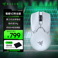 雷蛇（Razer）毒蝰V3pro專業(yè)版 V2pro 極速版無線鼠標(biāo) 輕量化電競游戲鼠標(biāo) 人體工程學(xué)對稱設(shè)計 毒蝰v2pro 白色【第三代光學(xué)微動】
