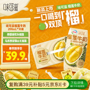 伊利味可滋 榴蓮牛奶整箱200ml*10盒 （生牛乳制作）禮盒裝