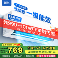新飛（Frestec）空調(diào)補貼 新一級能效 大1.5匹大1匹掛機 以舊換新 省電冷暖變頻空調(diào) 家用壁掛式空調(diào) 大1.5匹 一級能效 單冷 提供上門安裝服務