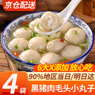 彈指鮮生非遺手工魚丸新鮮手打空氣炸鍋火鍋丸子丸料生鮮食材 【4袋】毛頭小丸子180g*4