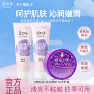 美加凈護手霜補水保濕深層滋潤秋冬干燥潤膚手部護理男女 【早晚呵護1】75g*2+80g
