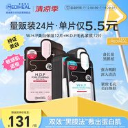 美迪惠爾美白保濕黑面膜12片毛孔緊致黑面膜12片雙效