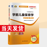 自考通試卷 學(xué)前教育專(zhuān)業(yè) 30001 學(xué)前兒童保育學(xué) 模擬+歷年真題試卷