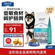 伯納天純狗糧舒純鴨肉配方犬糧成犬幼犬狗糧低敏寵物主糧2kg/4斤