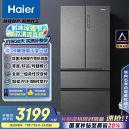 海爾（Haier）510升法式多門四門電冰箱大容量家用超薄一級能效變頻風冷無霜BCD-510WGHFD59S9U1國家補貼20%