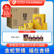 舍得 蛇年生肖紀念酒 濃香型白酒54度518ml*4禮盒整箱裝 送禮禮物