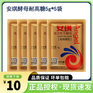 安琪發(fā)酵粉酵母5g饅頭包子面高活性發(fā)酰孝母粉耐高糖干酵母粉家用 耐高糖5g*5袋